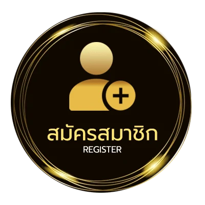 สมัครสมาชิก ฝากวอเลท ถอนวอเลท ใน 1 นาที